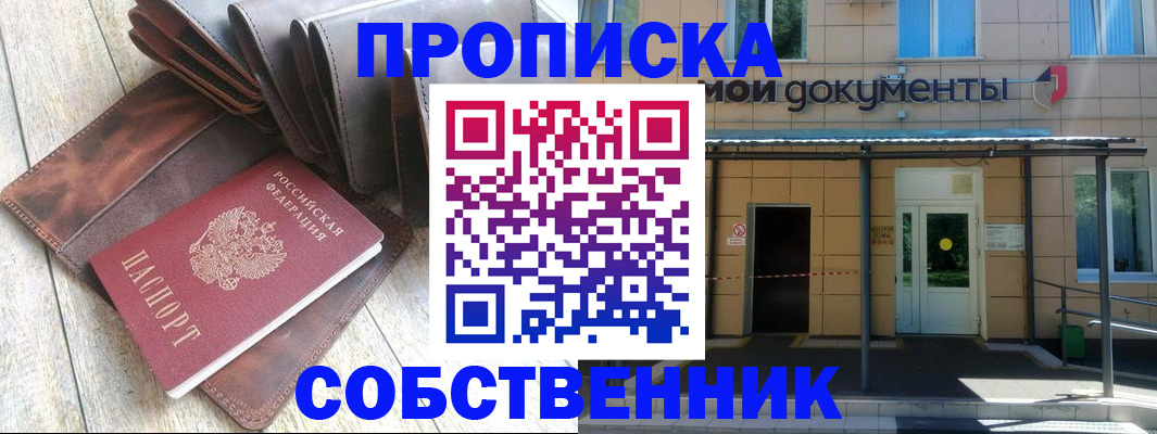 прописка штамп в Красноармейске