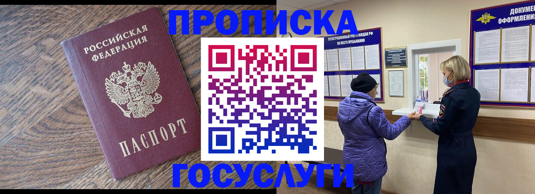 прописка законно в Красноармейске